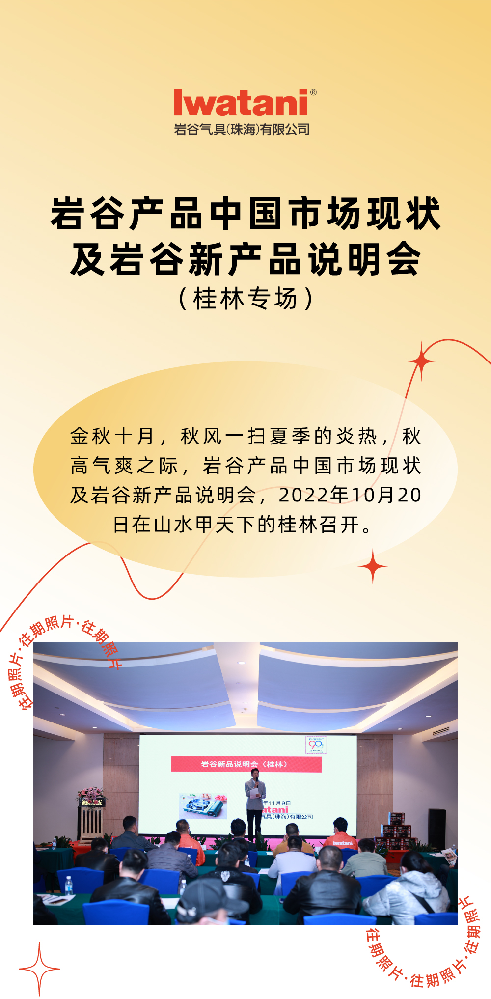 金秋十月，秋风一扫夏季的炎热，秋高气爽之际，星空手机站登录入口-星空online(中国)产品中国市场现状及星空手机站登录入口-星空online(中国)新产品说明会，2022年10月20日在山水甲天下的桂林召开。