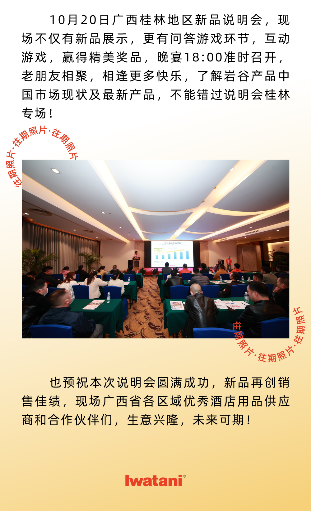 10月20日广西桂林地区新品说明会，现场不仅有新品展示，更有问答游戏环节，互动游戏，赢得精美奖品，晚宴18:00准时召开，老朋友相聚，相逢更多快乐，了解星空手机站登录入口-星空online(中国)产品中国市场现状及最新产品，不能错过说明会桂林专场！