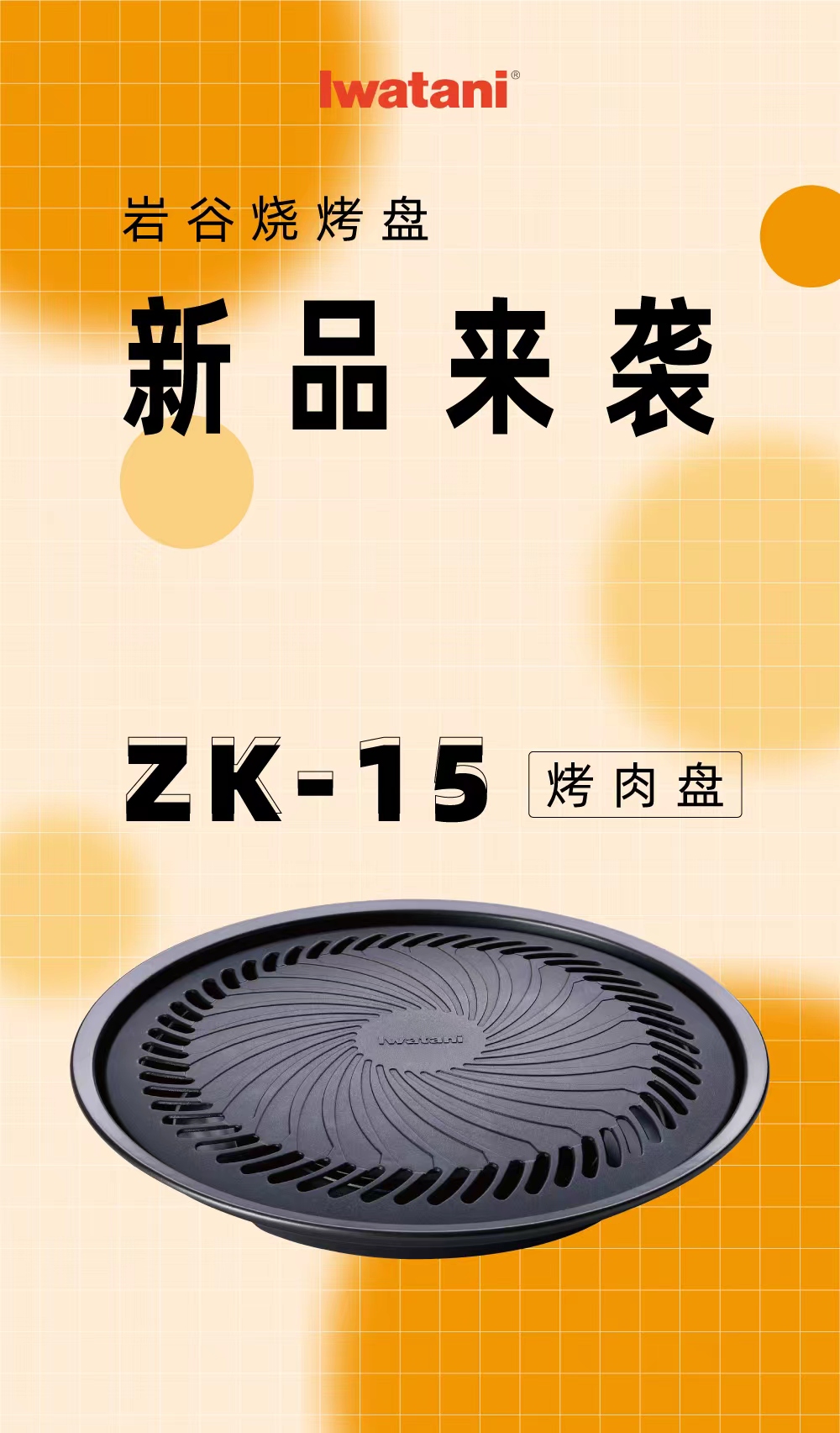 星空手机站登录入口-星空online(中国)烧烤盘 ZK-15